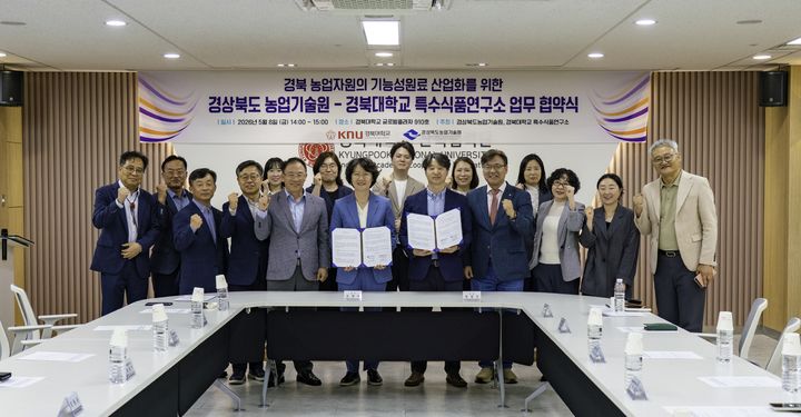 [안동=뉴시스] 경북도농업기술원과 경북대 특수식품연구소가 지난 8일 경북대 글로벌플라자에서 '농업자원 기능성 원료 산업화' 업무협약을 체결했다. (사진=경북도 제공) 2026.05.10 photo@newsis.com *재판매 및 DB 금지
