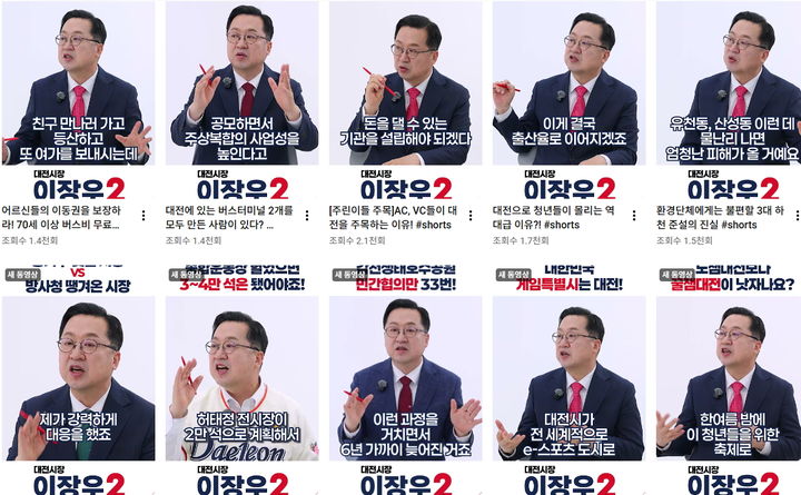 [대전=뉴시스] 국민의힘 대전시장 후보 선대위가 운영중인 이장우 TV 콘텐츠. *재판매 및 DB 금지