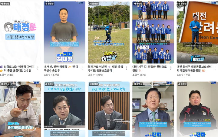 [대전=뉴시스] 더불어민주당 대전시장 후보 선대위가 운영중인 허태정 TV 콘텐츠. *재판매 및 DB 금지