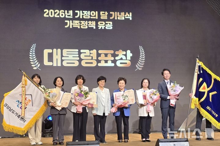 [창원=뉴시스]성평등가족부 주최·한국건강가정진흥원 주관 '2026년 가정의 달 기념행사'에서 승혜경(왼쪽서 두 번째) 경상남도가족센터장 등 대통령 표창 수상자들이 기념촬영하고 있다.(사진=경상남도가족센터 제공) 2026.05.10. photo@newsis.com