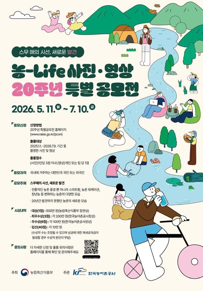사진·영상에 농촌의 삶 닮는다…농식품부, 특별 공모전 개최 