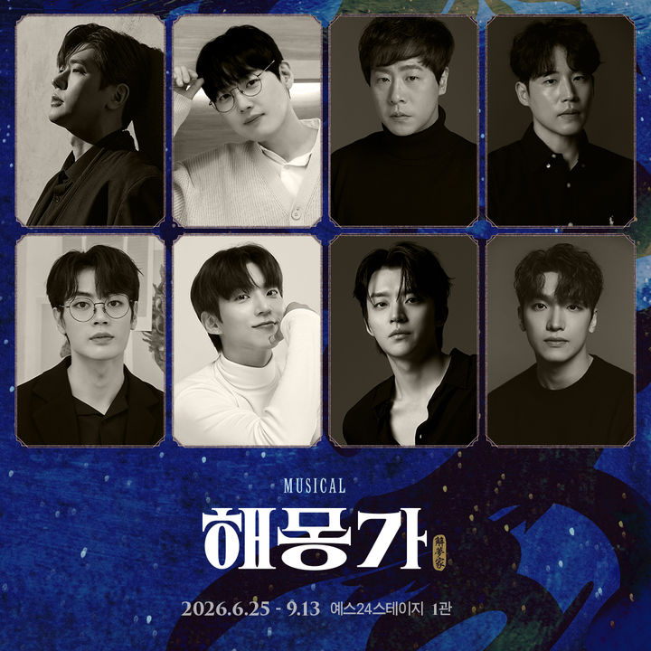 뮤지컬 '해몽가' 출연진. (사진=나인스토리 제공) *재판매 및 DB 금지