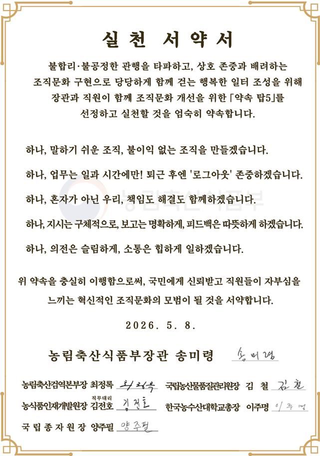 농식품부 '약속 탑5' 서약서 *재판매 및 DB 금지