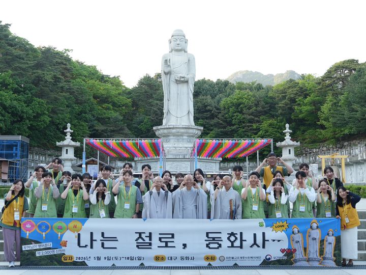'나는 절로, 동화사' 참가자들이 단체 사진을 찍고 있다. (사진=대한불교조계종사회복지재단 제공) *재판매 및 DB 금지