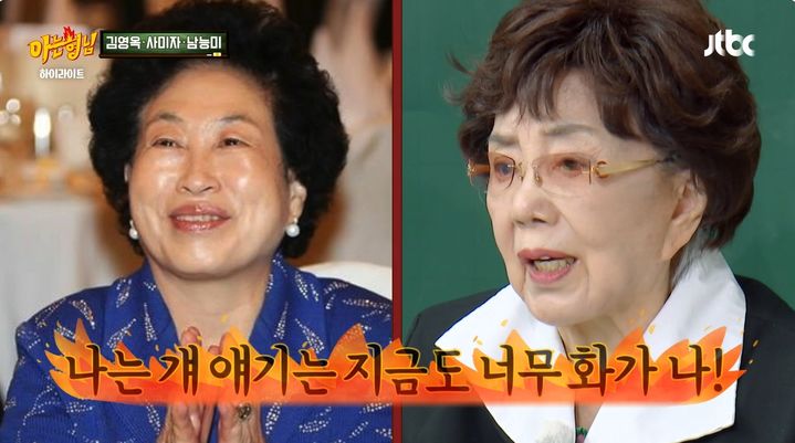 [서울=뉴시스] 9일 방송된 JTBC 예능 프로그램 '아는 형님'에는 배우 사미자가 게스트로 출연했다. (사진=JTBC 제공) 2026.05.10. photo@newsis.com *재판매 및 DB 금지