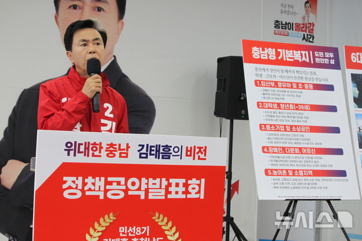 [천안=뉴시스] 최영민 기자=김태흠 국민의힘 충남도지사 후보가 10일 천안시 백석동에 위치한 자신의 선거사무소에서 7대 비전과 15개 시군의 대한 공약 발표 기자회견을 하고 있다. 2026.05.10 ymchoi@newsis.com
