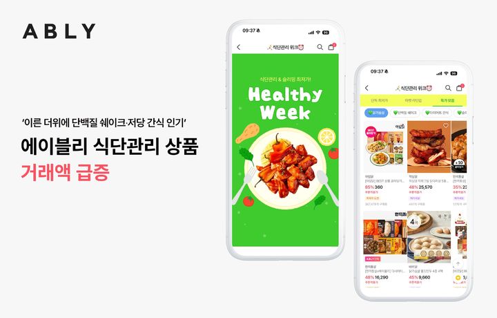 [서울=뉴시스] 에이블리, 이른 더위에 단백질 쉐이크, 저당 간식 등 식단관리 상품 거래액 급증 (사진=에이블리 제공) 2026.05.11. photo@newsis.com *재판매 및 DB 금지
