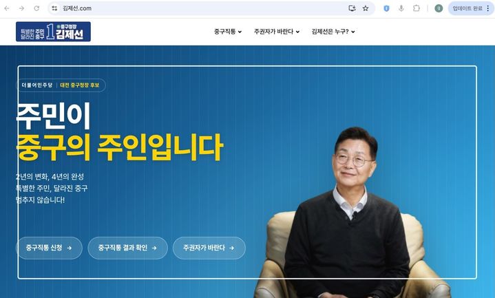 [대전=뉴시스] 더불어민주당 김제선 대전 중구청장 후보의 온라인 소통채널 '김제선.com'&nbsp; *재판매 및 DB 금지