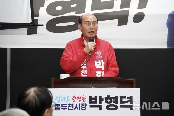 [동두천=뉴시스] 국민의힘 박형덕 경기 동두천시장 후보가 10일 오후 선거사무소 개소식 열었다. (사진=박 후보 캠프 제공) 2026.05.10 photo@newsis.com