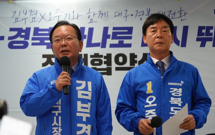 [대구=뉴시스] 정창오 기자=김부겸 더불어민주당 대구시장 후보와 오중기 경북도지사 후보가 10일 대구 달서구 두류동 김 후보 선거사무소에서 공동정책 협약식을 열고 있다(사진=김부겸 캠프 제공) 2026.05.10 photo@newsis.com *재판매 및 DB 금지