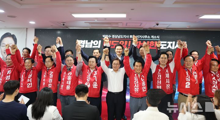 [창원=뉴시스]국민의힘 박완수 경남도지사 후보가 10일 오후 선거사무소 개소식에서 같은 당 소속 시장·군수 후보 및 지역 국회의원들과 필승 결의를 다지고 있다.(사진=박완수후보 선거사무소 제공) 2026.05.10. photo@newsis.com