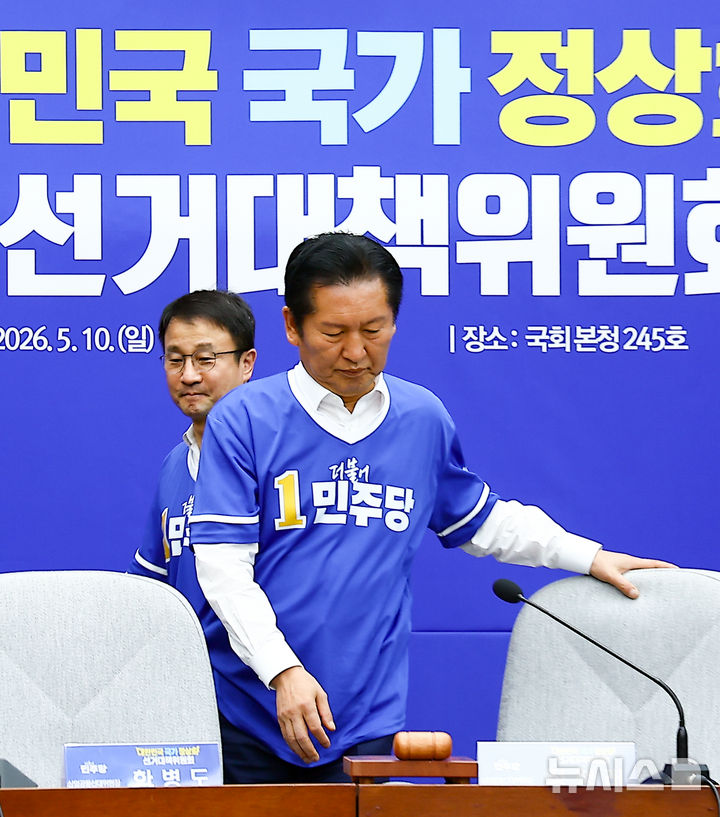 [서울=뉴시스] 김근수 기자 = 정청래(오른쪽) 더불어민주당 6·3 지방선거와 국회의원 재·보궐선거 상임총괄선거대책위원회 위원장와 한병도 상임공동선대위원장이 10일 오전 서울 여의도 국회에서 열린 '대한민국 국가 정상화' 더불어민주당 선거대책위원회 출범식에서 참석해 자리에 앉고 있다. 2026.05.10. ks@newsis.com
