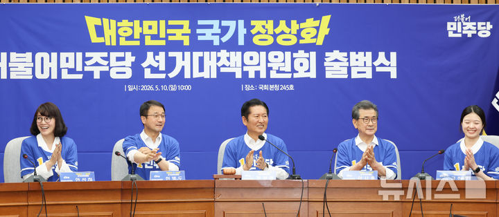 [서울=뉴시스] 김근수 기자 = 정청래(가운데) 더불어민주당 6·3 지방선거와 국회의원 재·보궐선거 상임총괄선거대책위원회 위원장와 한병도 상임공동선대위원장이 10일 오전 서울 여의도 국회에서 열린 '대한민국 국가 정상화' 더불어민주당 선거대책위원회 출범식에서 박수를 치고 있다. 2026.05.10. ks@newsis.com