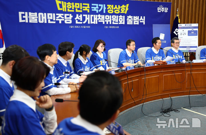 [서울=뉴시스] 김근수 기자 = 정청래 더불어민주당 6·3 지방선거와 국회의원 재·보궐선거 상임총괄선거대책위원회 위원장이 10일 오전 서울 여의도 국회에서 열린 '대한민국 국가 정상화' 더불어민주당 선거대책위원회 출범식에서 인사말을 하고 있다. 2026.05.10. ks@newsis.com