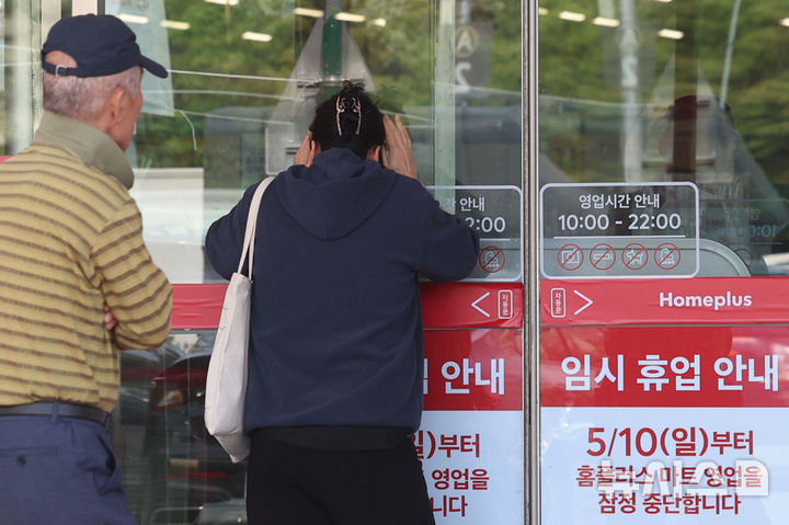 [서울=뉴시스] 권창회 기자 = 홈플러스가 오늘부터 약 두 달간 전체 104개 대형 마트 매장 중 기여도가 낮은 37개 점포 영업을 잠정 중단하고, 나머지 67개 매장을 중심으로 집중 운영할 계획이라고 밝혔다. 영업을 잠정 중단하는 점포는 서울 중계·신내·면목·잠실점 등이다. 사진은 이날부터 문을 닫은 서울 중랑구 홈플러스 면목점 모습. 2026.05.10. kch0523@newsis.com