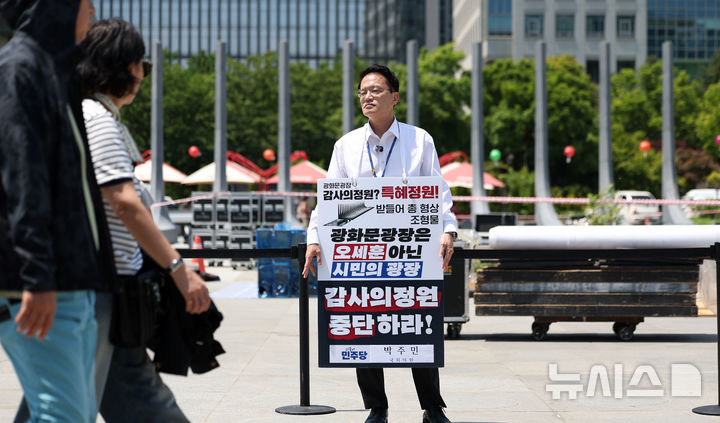[서울=뉴시스] 김선웅 기자 = 박주민 더불어민주당 국회의원이 10일 서울 종로구 광화문광장에 조성된 감사의 정원·받들어 총 조형물 건립 중단을 촉구하고 있다. 2026.05.10. mangusta@newsis.com