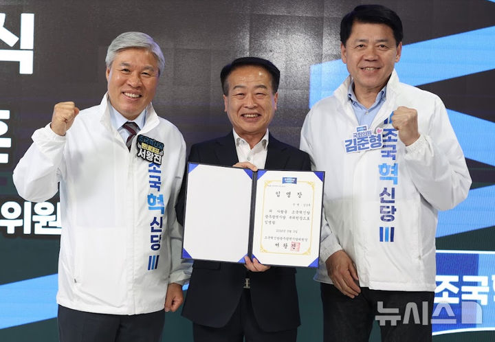 김상훈 전 광주 북구의회 의장이 9일 조국혁신당 광주광역시당 부위원장 임명과 동시에 6·3지방선거 북구 1선거구 전남광주통합특별시의원 출마를 공식화했다. (사진=조국혁신당 광주시당 제공) photo@newsis.com *재판매 및 DB 금지
