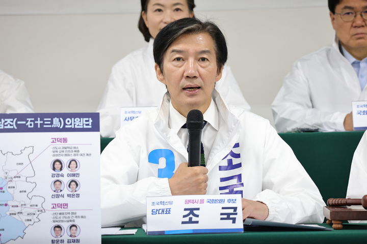 [서울=뉴시스] 김근수 기자 = 조국 조국혁신당 평택시을 국회의원 후보가 10일 경기 평택시 고덕STV 지식산업센터에서 열린 현장의총에서 발언하고 있다. (사진= 조국혁신당 제공) 2026.05.10. photo@newsis.com *재판매 및 DB 금지