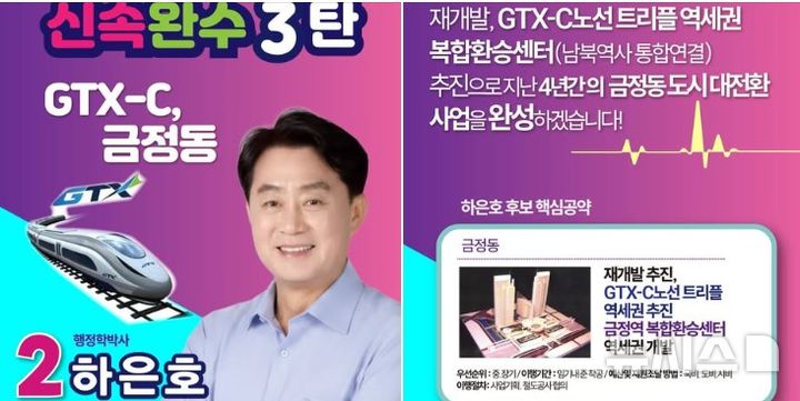 [군포=뉴시스] 국민의힘 하은호 경기 군포시장 후보가 금정역을 중심으로 한 '신속완수 3탄'을 발표했다. (사진=선거사무소 제공) 2026.05.11.photo@newsis.com