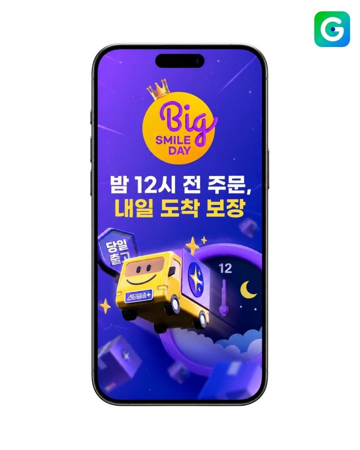 G마켓 빅스마일데이 행사 포스터. (사진=G마켓 제공) *재판매 및 DB 금지
