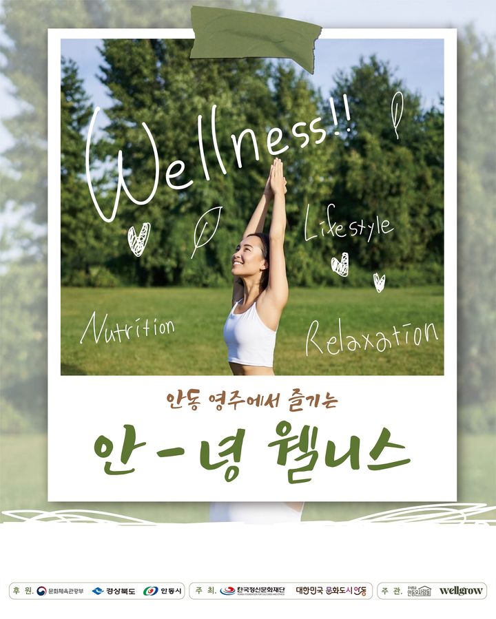 [안동=뉴시스] '안녕 웰니스' 포스터 (사진=안동시 제공) 2026.05.11. photo@newsis.com *재판매 및 DB 금지