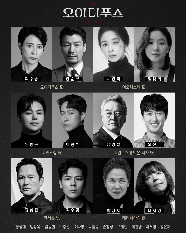 연극 '오이디푸스' 출연진. (수컴퍼니 제공) *재판매 및 DB 금지
