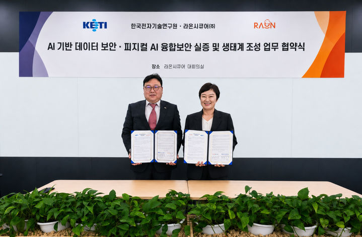 라온시큐어-전자기술연, AI 문서보안·피지컬AI 보안 맞손