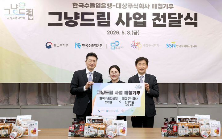 8일 서울 마포구 한국사회복지협의회 본사에서 열린 그냥드림 사업 전달식에서 (왼쪽부터)김진섭 한국수출입은행 부행장, 김경숙 대상 ESG경영실장, 김현훈 한국사회복지협의회장이 기념사진을 촬영하고 있다. (사진=대상 제공) *재판매 및 DB 금지