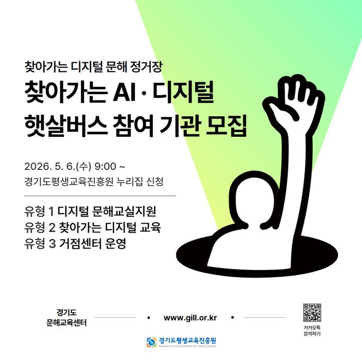 [수원=뉴시스] '찾아가는 인공지능(AI)·디지털 문해교육'. (사진=경기도 제공) 2026.05.11. photo@newsis.com *재판매 및 DB 금지