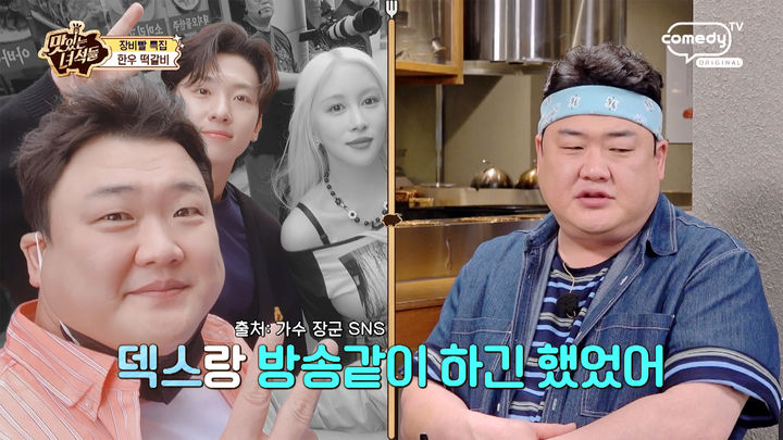 [서울=뉴시스] 개그맨 김준현과 김해준이 방송인 덱스와의 일화를 털어놨다. (사진=코미디TV) 2026.05.11. photo@newsis.com *재판매 및 DB 금지