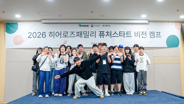 [서울=뉴시스] 우미희망재단(이사장 이석준)이 지난 9일부터 10일까지 이틀간 서울 동대문 일대에서 '히어로즈 패밀리 비전형성 캠프'를 열었다고 11일 밝혔다. (사진=우미건설 제공) 2026.05.11. photo@newsis.com *재판매 및 DB 금지