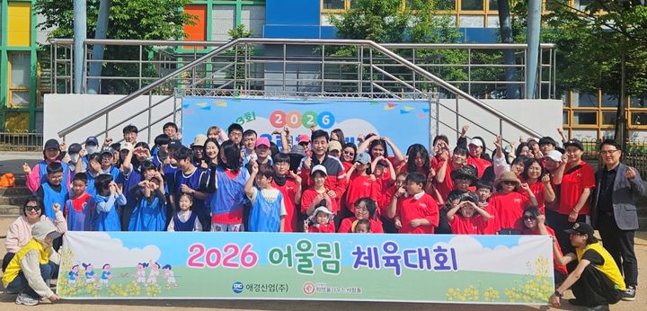 애경산업이 지역사회 이웃들과의 화합과 소통을 위한 '어울림 한마음 체육대회'를 후원했다고 11일 밝혔다. *재판매 및 DB 금지