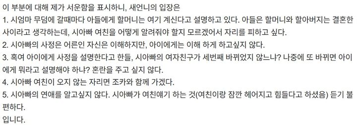 [서울=뉴시스] 손주를 보여주지 않겠다는 며느리의 단호한 결정 뒤에는 교육적 고민과 정서적 피로감이 깔려 있음을 보여준다. (사진 출처=네이트판 캡처)