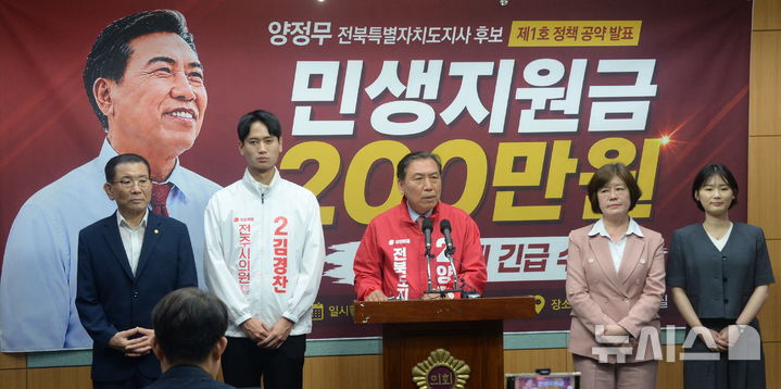 [전주=뉴시스] 김얼 기자 = 양정무 국민의힘 전북특별자치도지사 예비후보가 11일 전북 전주시 전북특별자치도의 기자회견장에서 정책발표 기자회견을 열고 회견문을 낭독하고 있다. 2026.05.11. pmkeul@newsis.com