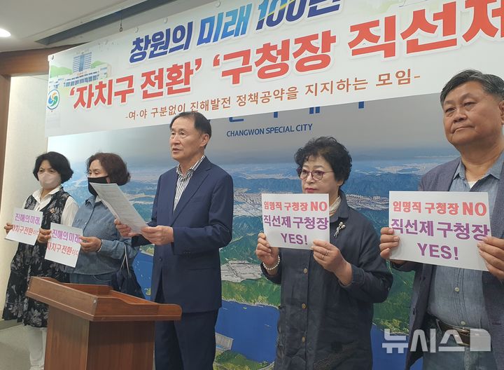 [창원=뉴시스] 강경국 기자 = 경남 창원시 진해구 지역 단체 관계자들이 자치구 전환 및 구청장 직선제를 촉구하는 기자회견을 갖고 있다. 2026.05.11. kgkang@newsis.com