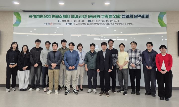 [진주=뉴시스]한국세라믹기술원은 경남 진주시 본원에서 '국가첨단산업 전략소재의 국내 신 공급망 구축을 위한 협의체'를 발족하고 회의를 개최했다.(사진=한국세라믹기술원 제공).2026.05.11.photo@newsis.com *재판매 및 DB 금지