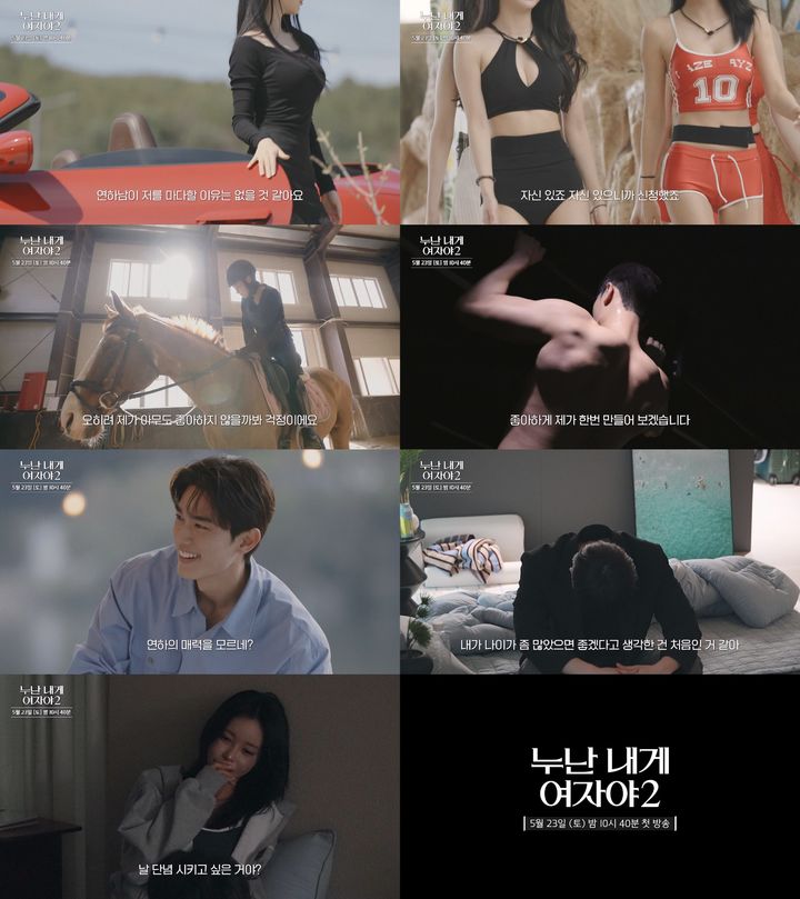 [서울=뉴시스]누난 내게 여자야2'(사진=KBS2 제공) 2026.05.11. photo@newsis.com *재판매 및 DB 금지