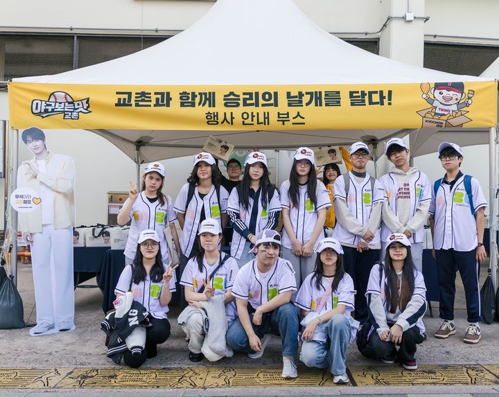 [서울=뉴시스] 6일 서울 잠실야구장에서 열린 '교촌1991 브랜드데이' LG 트윈스전에 방문한 이주배경 청소년들(사진=교촌에프앤비 제공) *재판매 및 DB 금지
