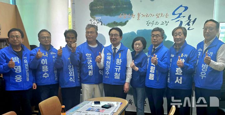 [옥천=뉴시스] 연종영 기자 = 더불어민주당 황규철(가운데) 옥천군수 후보와 도의원·군의원 예비후보자들이 11일 오전 옥천군청 군정홍보실에서 공약을 발표한 후 취재진 앞에서 포즈를 취하고 있다. 2026.05.11. jyy@newsis.com&nbsp; 