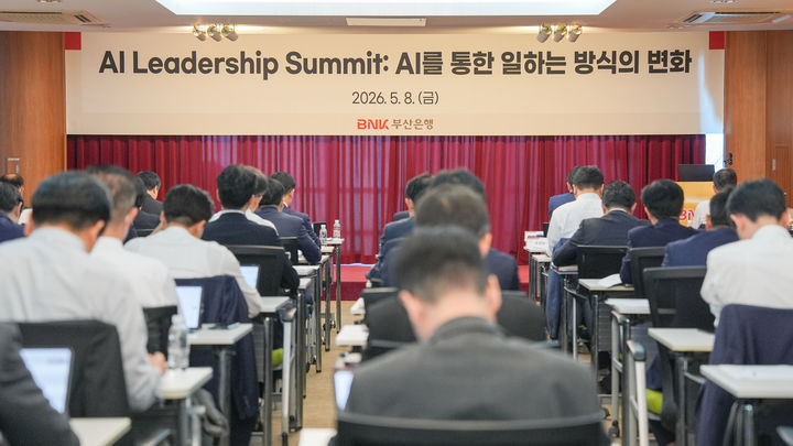 [부산=뉴시스] BNK부산은행은 지난 8일 부산 남구 본점에서 전 경영진과 부서장이 참석하는 '인공지능(AI) 리더쉽 서밋(AI Leadership Summit)' 세미나를 개최했다고 11일 밝혔다. (사진=부산은행 제공) 2026.05.11. photo@newsis.com *재판매 및 DB 금지