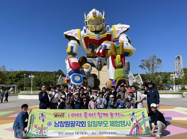 남창원팔각회, 마산로봇랜드에서 일일부모 체험 봉사활동.(사진=남창원팔각회 제공) 2026.05.11. *재판매 및 DB 금지