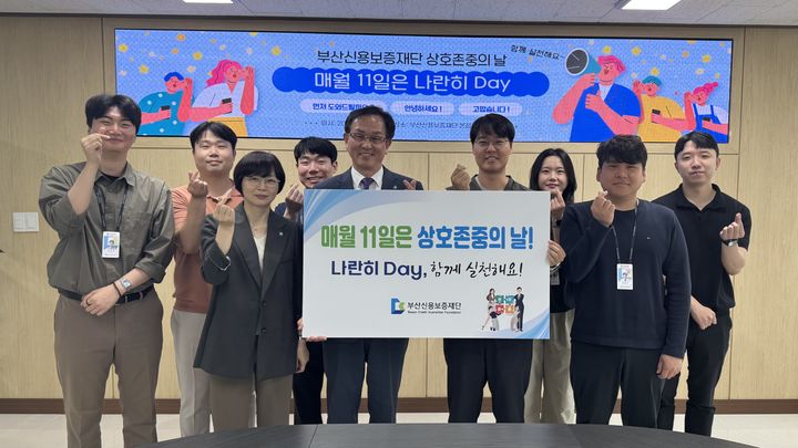 [부산=뉴시스] 부산신용보증재단은 상호 존중과 배려의 조직문화 정착을 위해 매월 11일 '나란히 데이'를 운영한다. (사진=부산신용보증재단 제공) 2026.05.11. photo@newsis.com *재판매 및 DB 금지