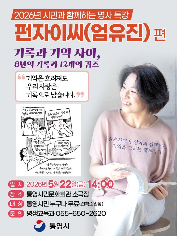 [통영=뉴시스] 행사 포스터. (사진=통영시 제공) 2026.05.11. photo@newsis.com *재판매 및 DB 금지