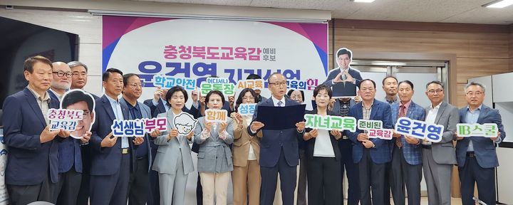 노재전 전 청주교육장 등 퇴직 교원 20여명이 11일 충북교육청 브리핑실에서 기자회견을 열고 윤건영 예비후보 지지를 선언하고 있다.2026.05.11.kipoi@newsis.com *재판매 및 DB 금지