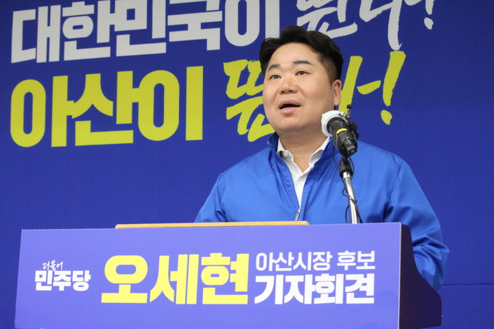 [아산=뉴시스] 최영민 기자=오세현 더불어민주당 아산시장 후보가 11일 아산시청 브리핑실에서 제9회 전국동시지방선거 출마선언 기자회견을 갖고 있다. 2026.05.11 ymchoi@newsis.com *재판매 및 DB 금지