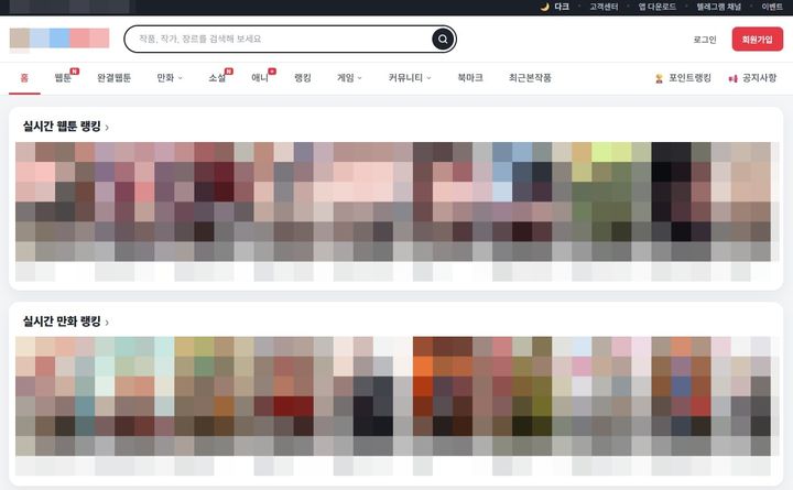[서울=뉴시스] 웹툰 불법 유통 사이트. 2026.05.11. (사진=웹사이트 캡처) *재판매 및 DB 금지
