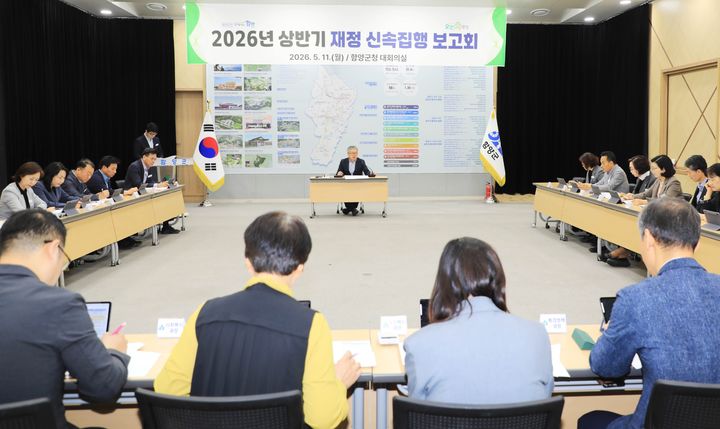 [함양=뉴시스] 함양군 상반기 재정 신속집행 보고회 개최 (사진=함양군 제공) 2026. 05. 11. photo@newsis.com *재판매 및 DB 금지
