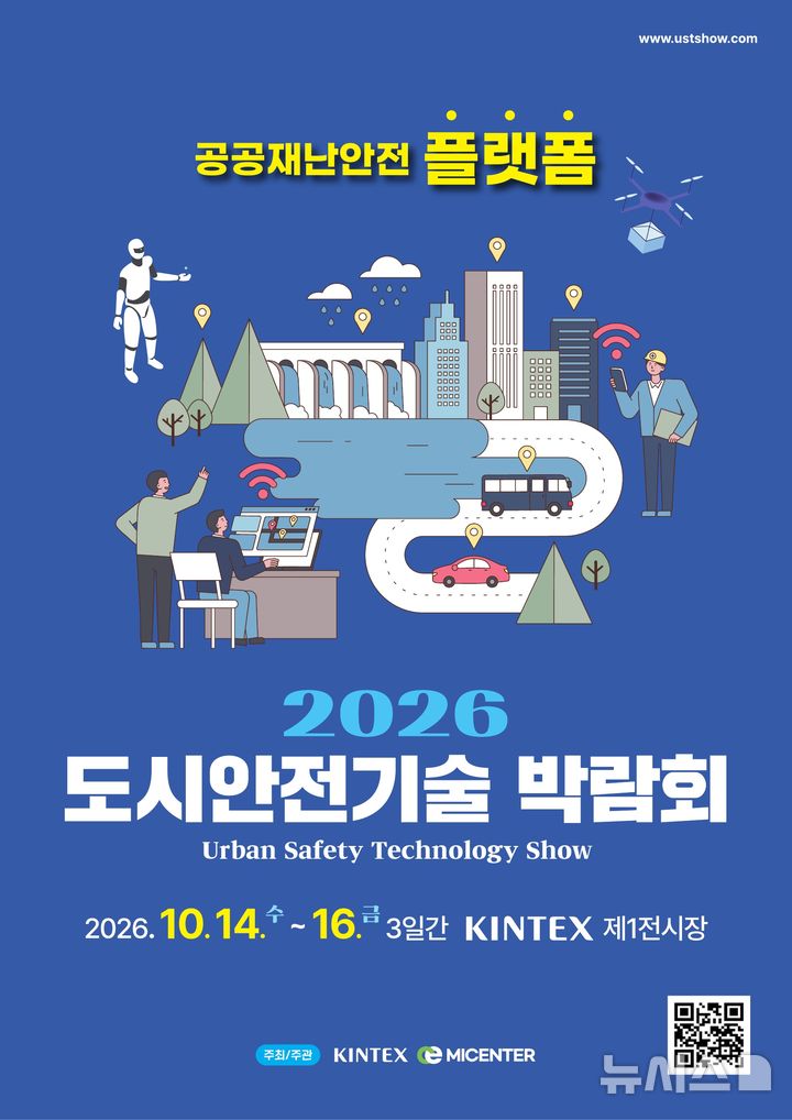 '도시안전기술 박람회' 10월14일 개막…"참가 기업 모집"