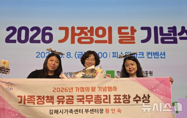 [김해=뉴시스]김해시가족센터 황인숙 부센터장 국무총리 표창. (사진=김해시 제공). 2026.05.11. photo@newsis.com