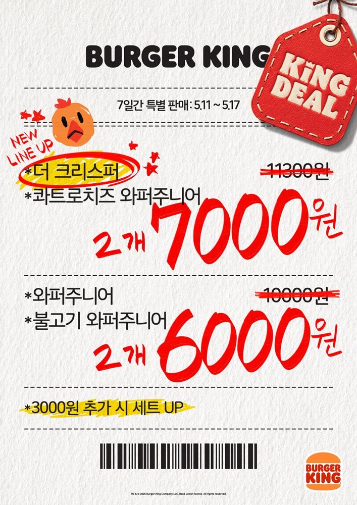 (사진=버거킹 제공) *재판매 및 DB 금지